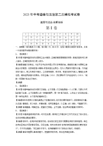 道德与法治（广州卷）-学易金卷：2023年中考第二次模拟考试卷