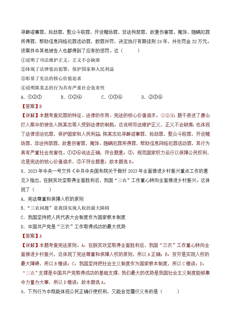 道德与法治(吉林卷)-学易金卷:2023年中考道德与法治第二次模拟考试卷(全解全析)第3页