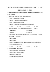 2022-2023学年江西省吉安市吉安县城关中学八年级（下）月考道德与法治试卷（3月份）（无答案）