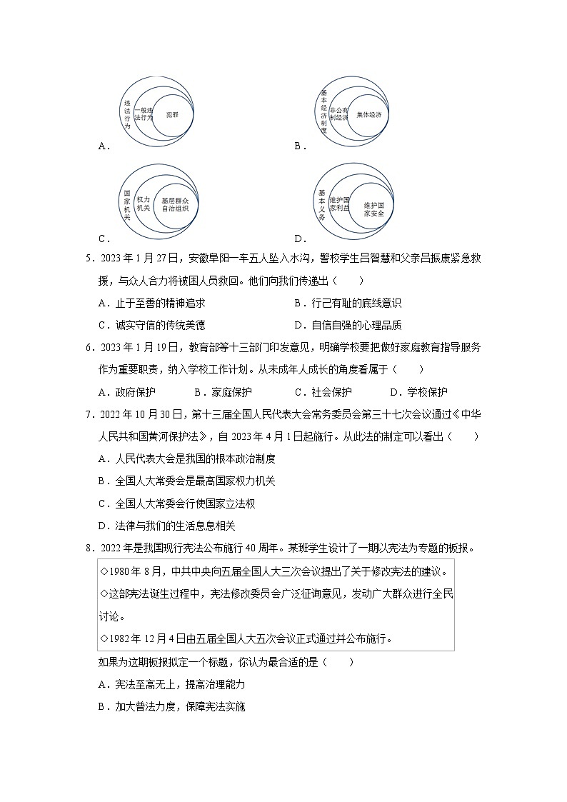 2023年江苏省苏州市苏州工业园区金鸡湖学校中考道德与法治模拟试卷(3月份)(无答案)第2页