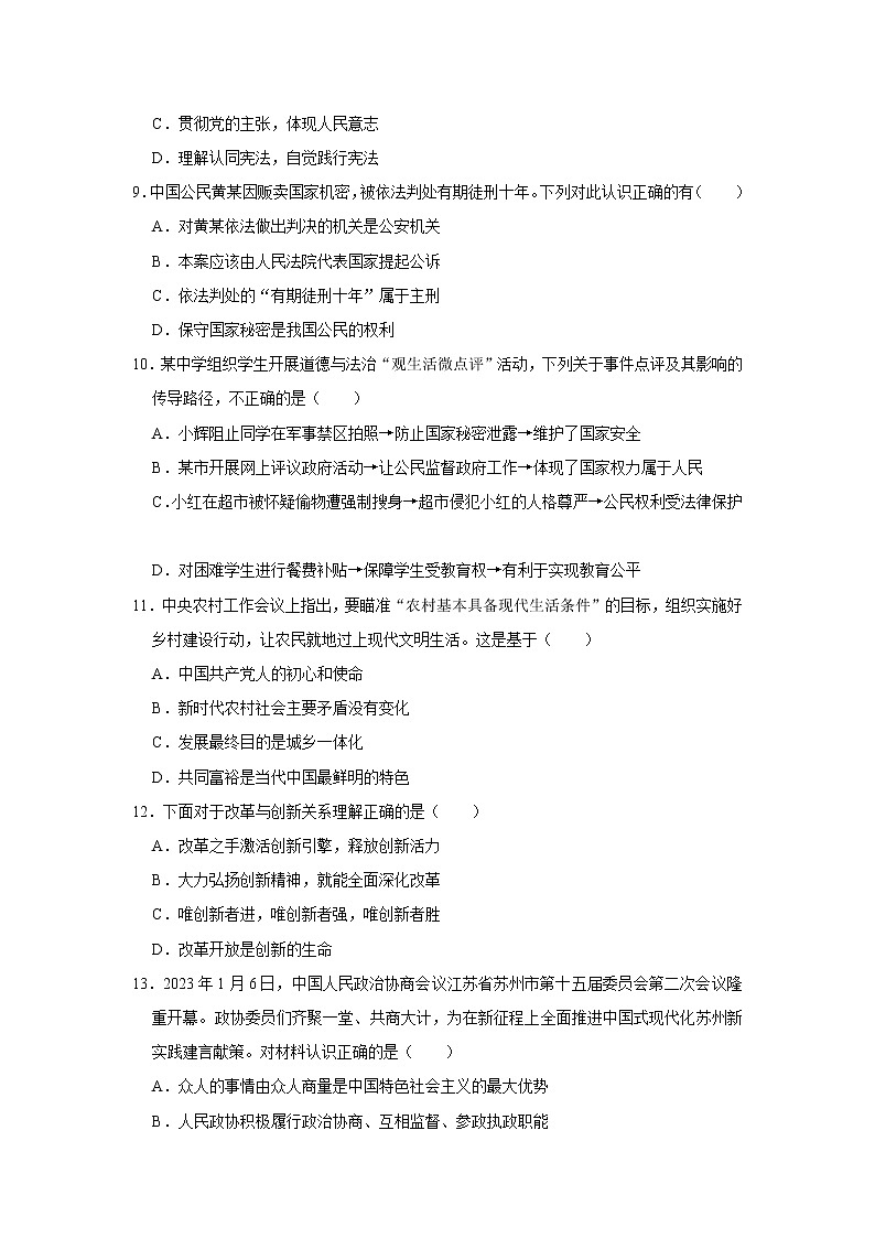 2023年江苏省苏州市苏州工业园区金鸡湖学校中考道德与法治模拟试卷(3月份)(无答案)第3页