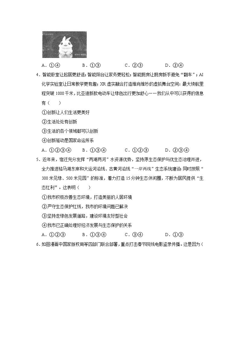 2023年江苏省宿迁市泗洪县中考道德与法治一模试卷(无答案)第2页
