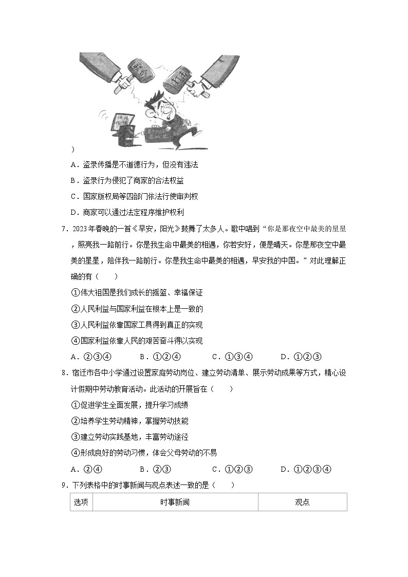 2023年江苏省宿迁市泗洪县中考道德与法治一模试卷(无答案)第3页