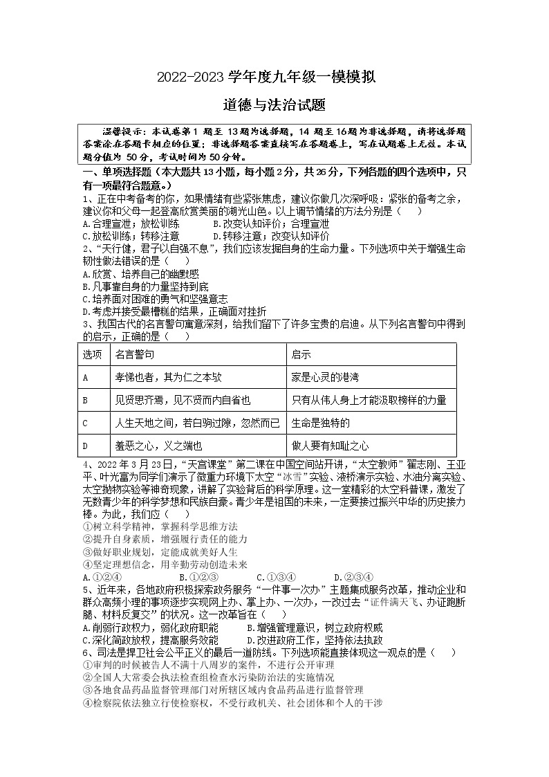 2023年江苏省徐州市沛县第五中学中考一模道德与法治试题01