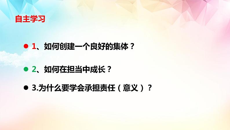 8.2我与集体共成长第3页