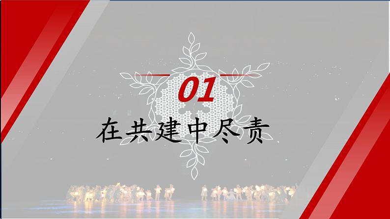 8.2我与集体共成长第6页