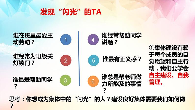 8.2我与集体共成长第7页