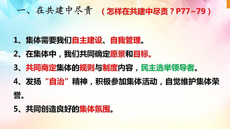 8.2我与集体共成长第8页
