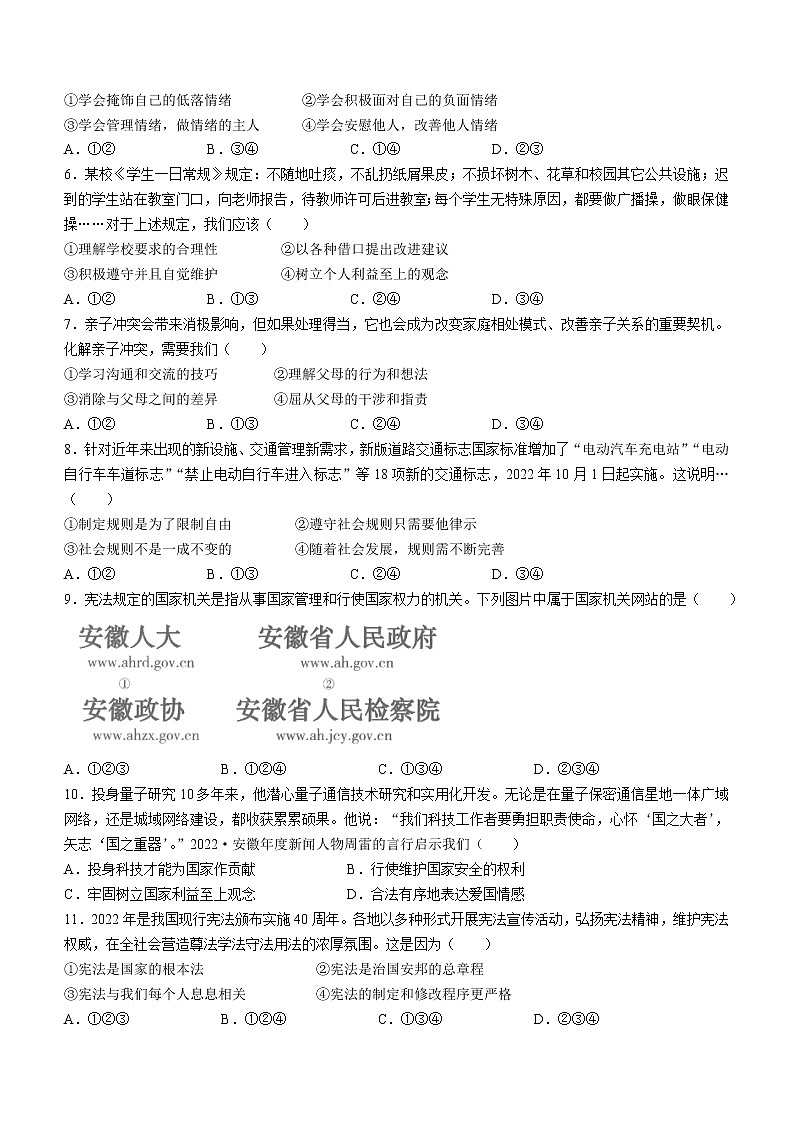 2023年安徽省滁州市来安县中考一模道德与法治试题(含答案)02