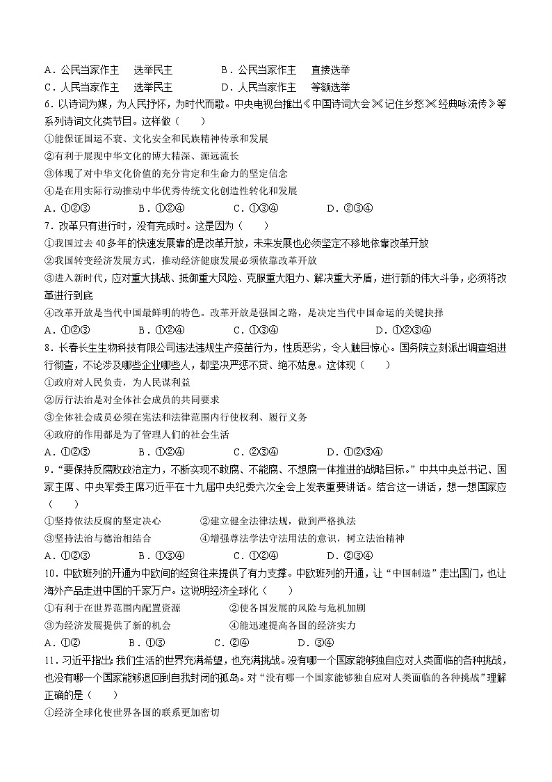 2023年安徽省合肥市第四十二中学中考一模道德与法治试题(含答案)第2页