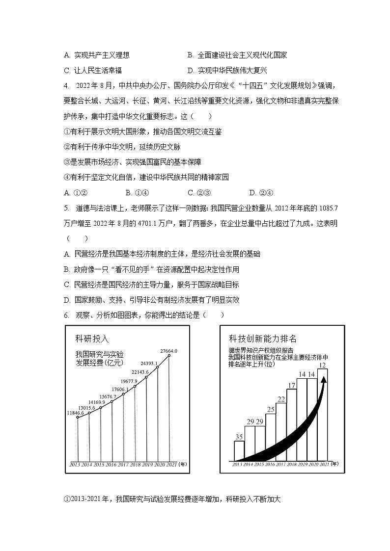2023年山东省潍坊市潍城区、寒亭区、坊子区、奎文区中考一模道德与法治试卷(含答案)第2页