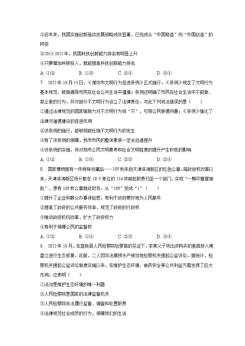2023年山东省潍坊市潍城区、寒亭区、坊子区、奎文区中考一模道德与法治试卷(含答案)第3页