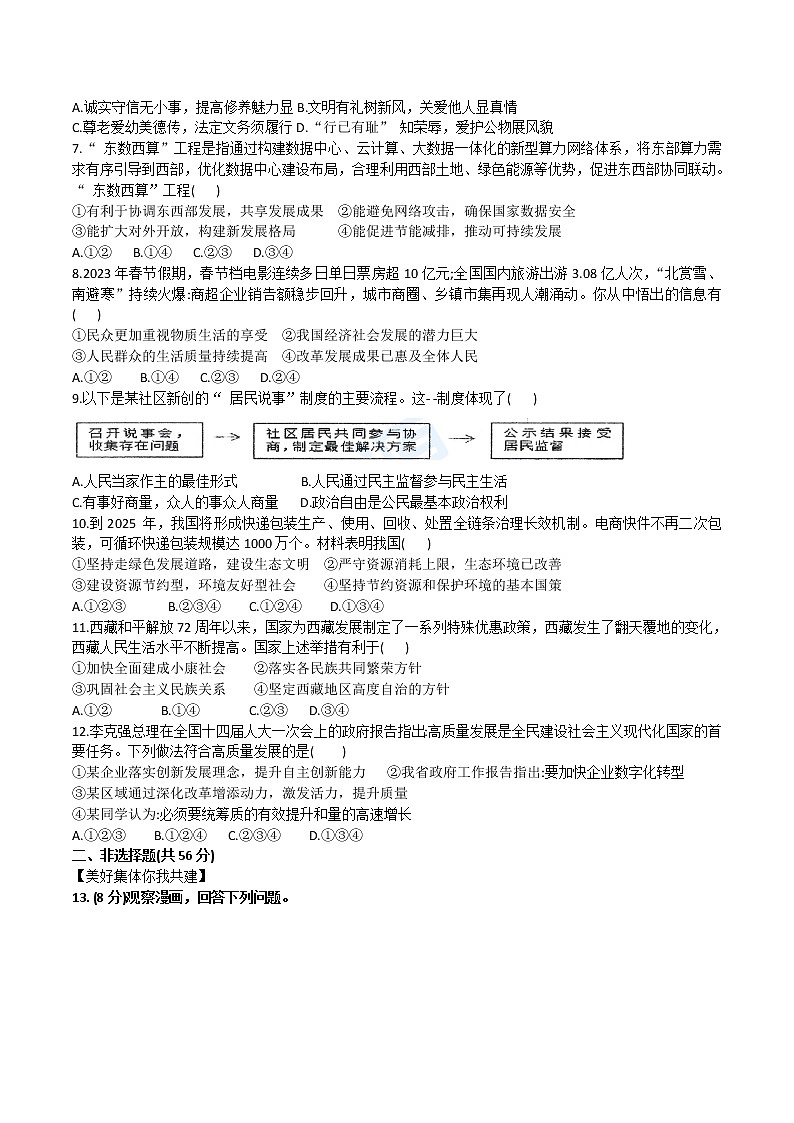 安徽省合肥市第四十五中学2022-2023学年九年级下学期中考模拟道德与法治试卷(含答案)第2页