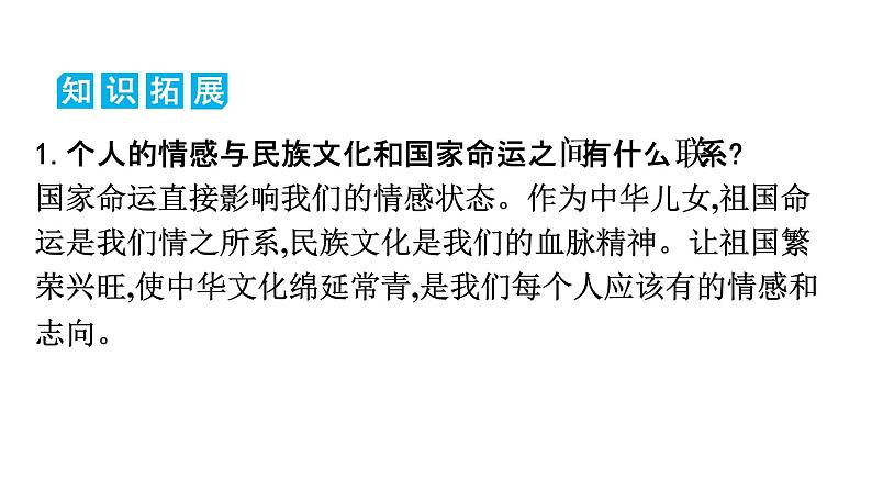 中考道德与法治总复习第四节 精神家园 文明交流课件第8页