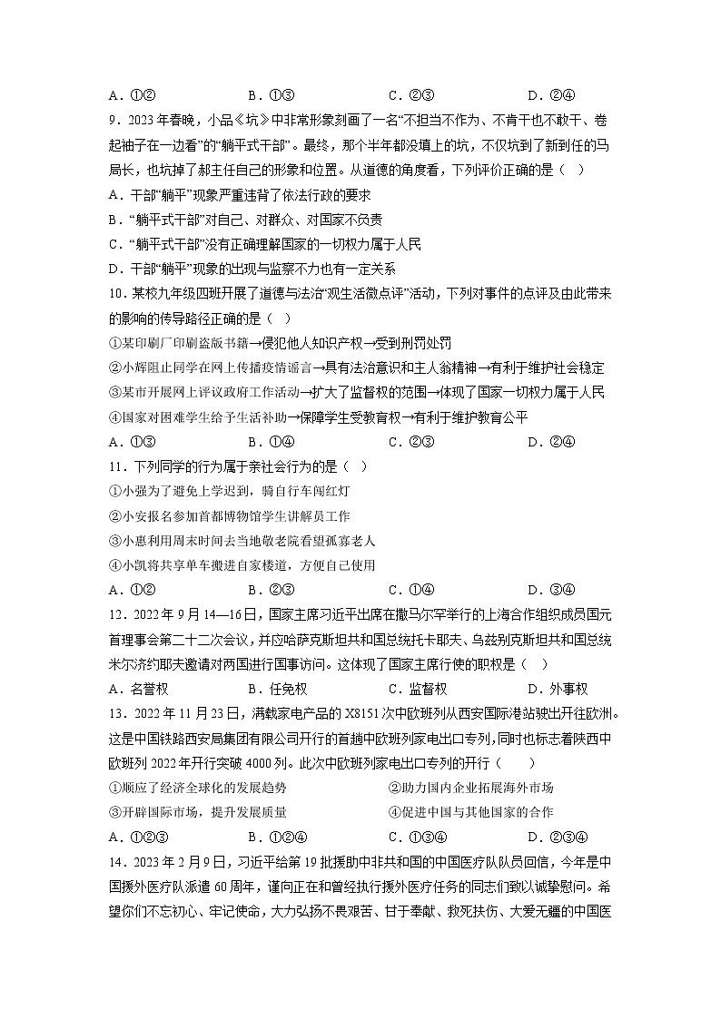 道德与法治(新疆卷)-学易金卷:2023年中考道德与法治第二次模拟考试卷(原卷版)第3页