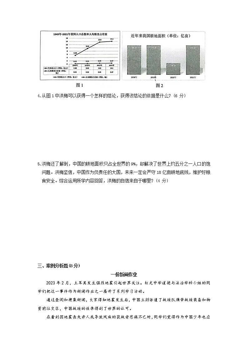 2023年上海市黄浦区中考二模道德与法治试题02