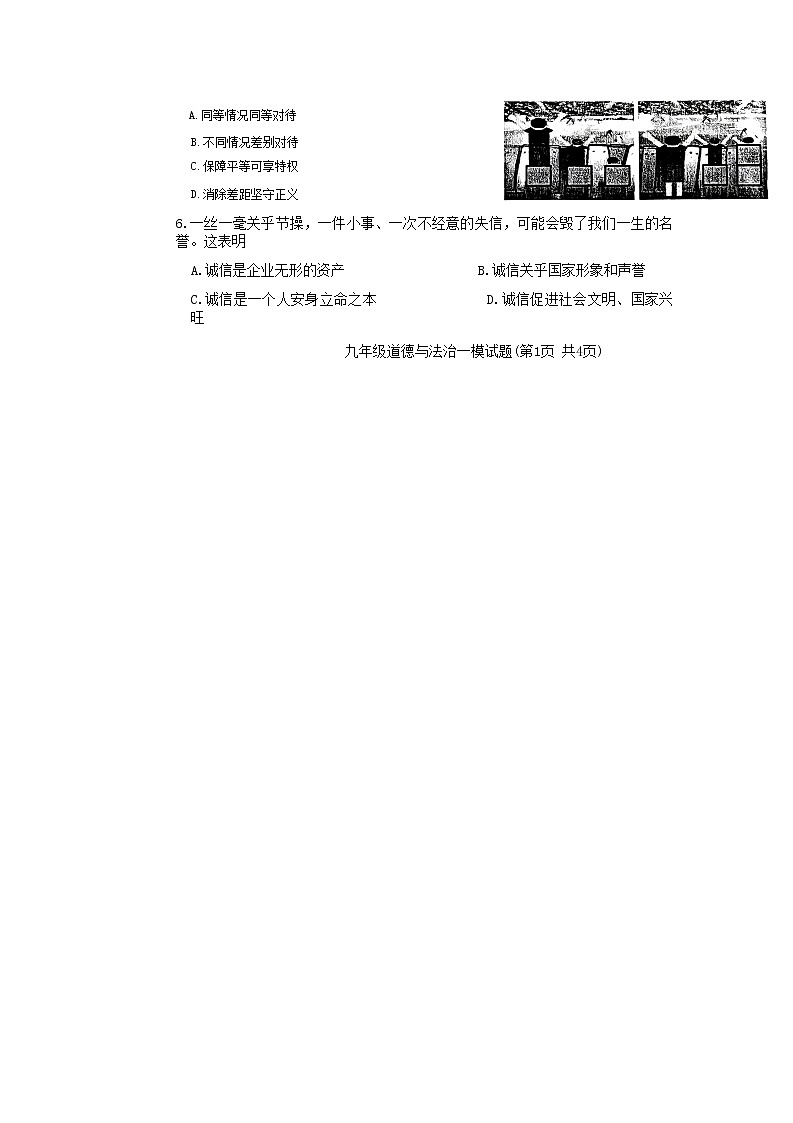 2023年江苏省徐州市九年级联盟模拟考试道德与法治试卷第2页