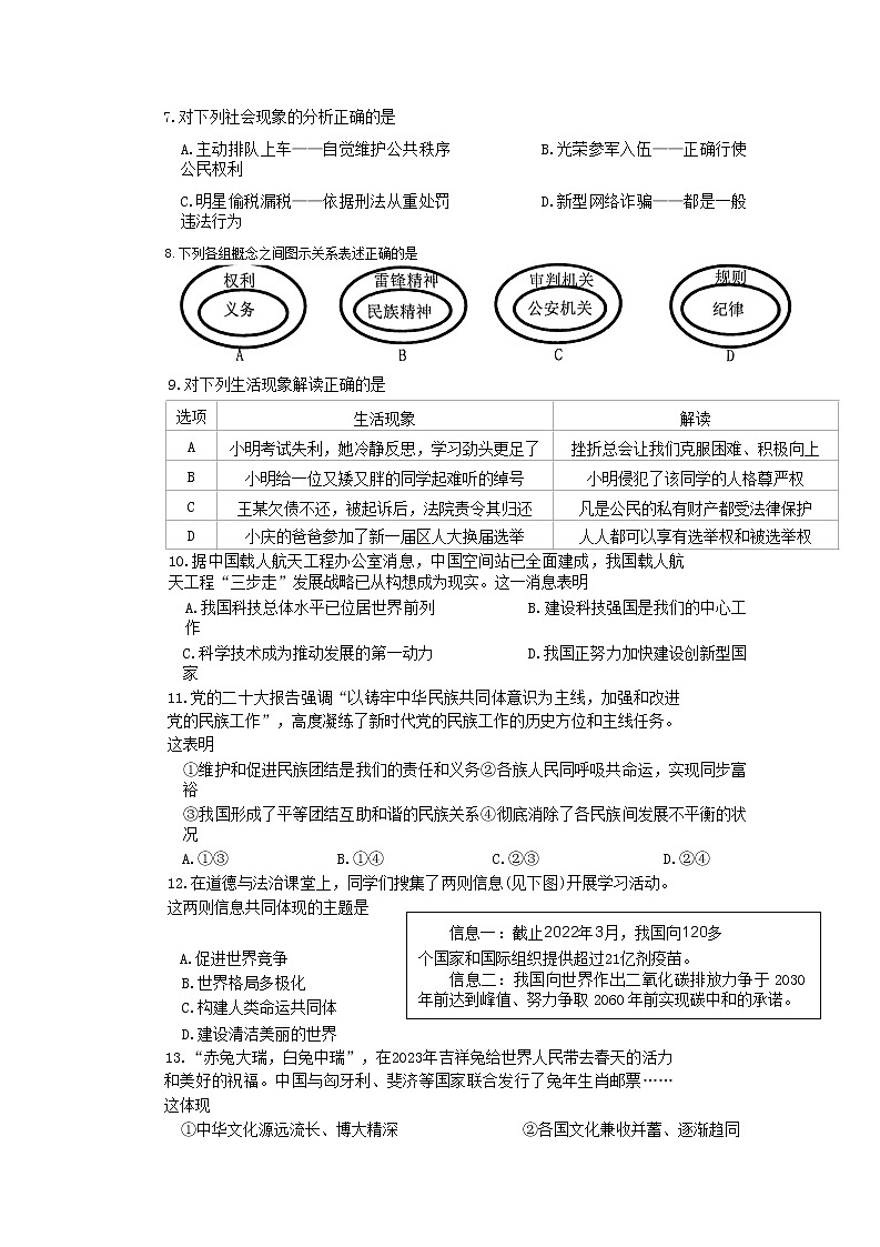 2023年江苏省徐州市九年级联盟模拟考试道德与法治试卷第3页