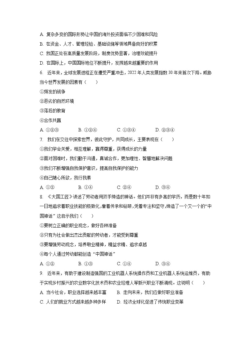 2023年安徽省亳州市涡阳县中考道德与法治模拟试卷(4月份)(含解析)第2页