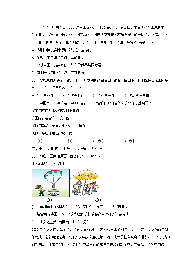 2023年安徽省亳州市涡阳县中考道德与法治模拟试卷(4月份)(含解析)第3页