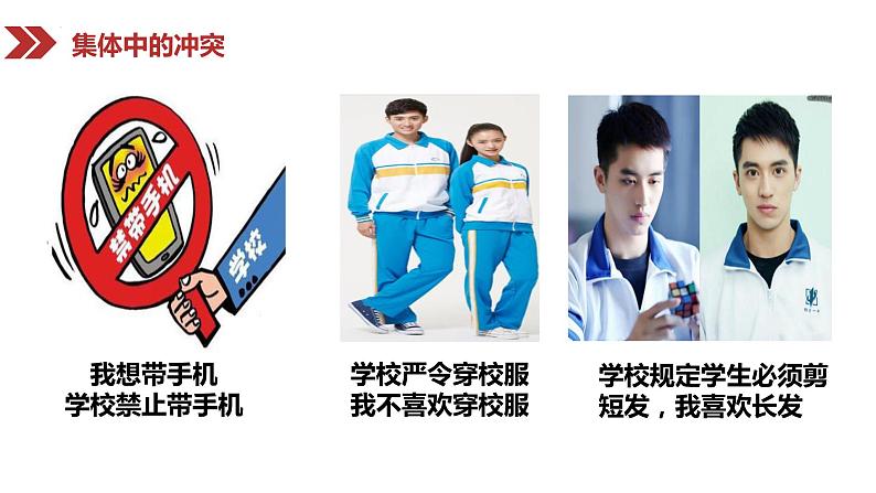 2023年部编版道德与法治七年级下册7.1 单音与和声 课件第6页