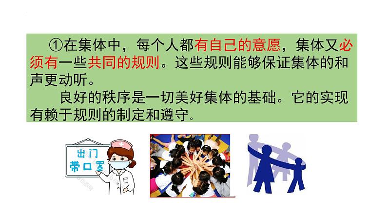 2023年部编版道德与法治七年级下册7.1 单音与和声 课件第8页