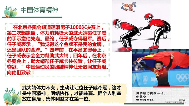 2023年部编版道德与法治七年级下册7.1 单音与和声 课件第1页