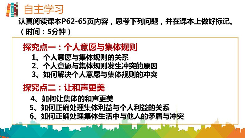2023年部编版道德与法治七年级下册7.1 单音与和声 课件第4页
