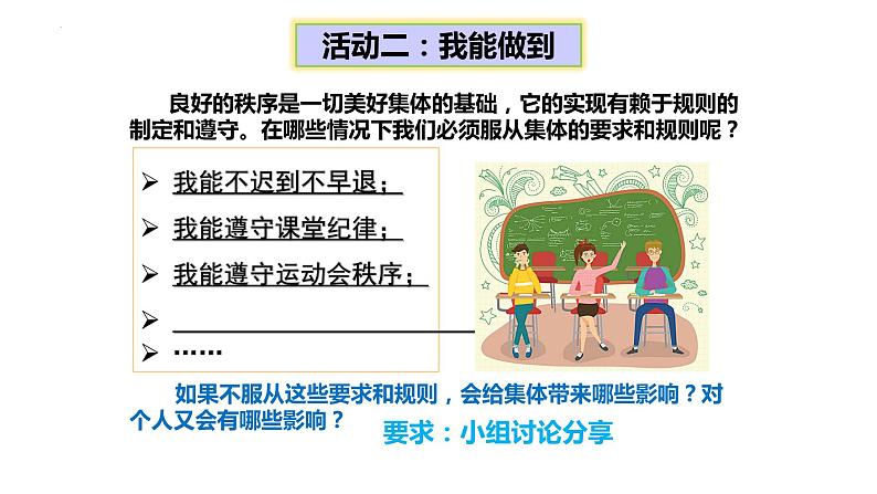2023年部编版道德与法治七年级下册7.1 单音与和声 课件第6页