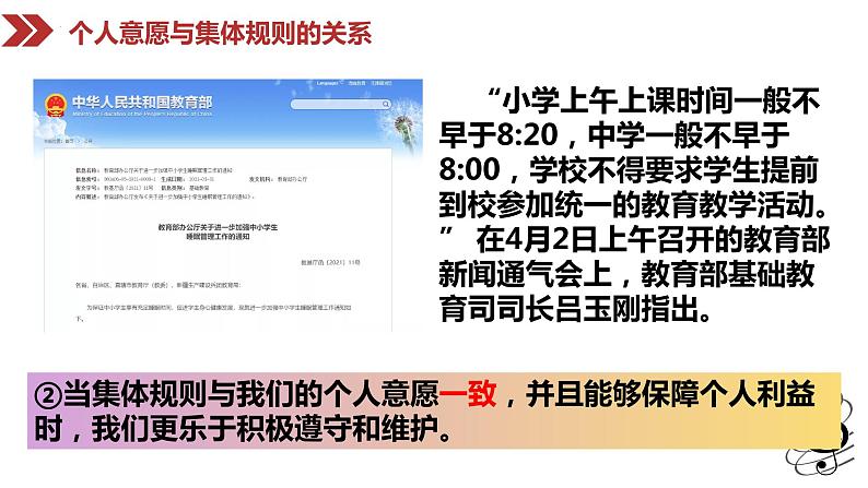 2023年部编版道德与法治七年级下册7.1 单音与和声 课件第7页
