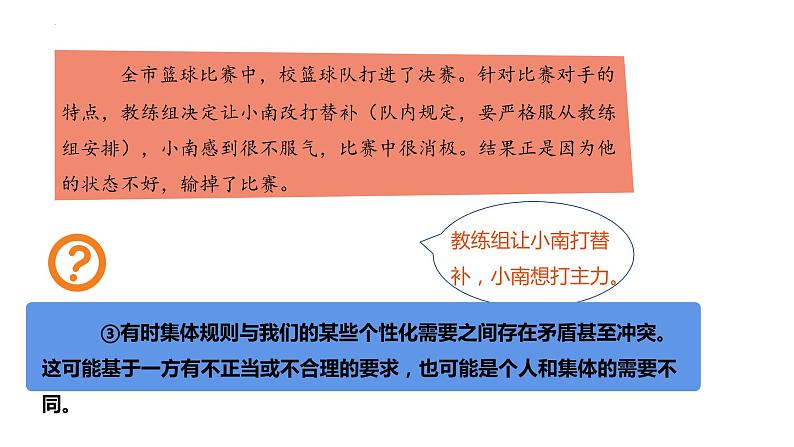 2023年部编版道德与法治七年级下册7.1 单音与和声 课件第8页