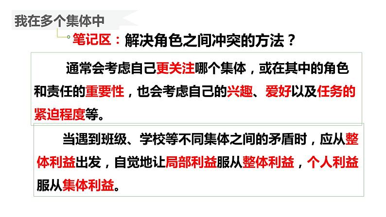 2023年部编版道德与法治七年级下册7.2 节奏与旋律 课件第8页