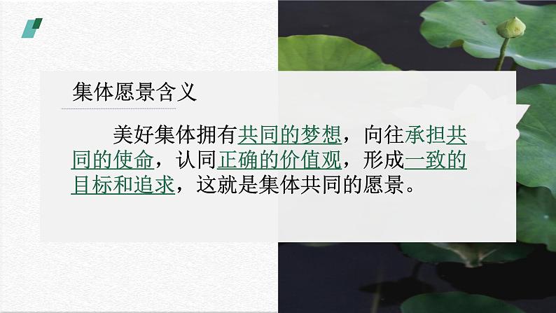 2023年部编版道德与法治七年级下册8.1 憧憬美好集体 课件第6页