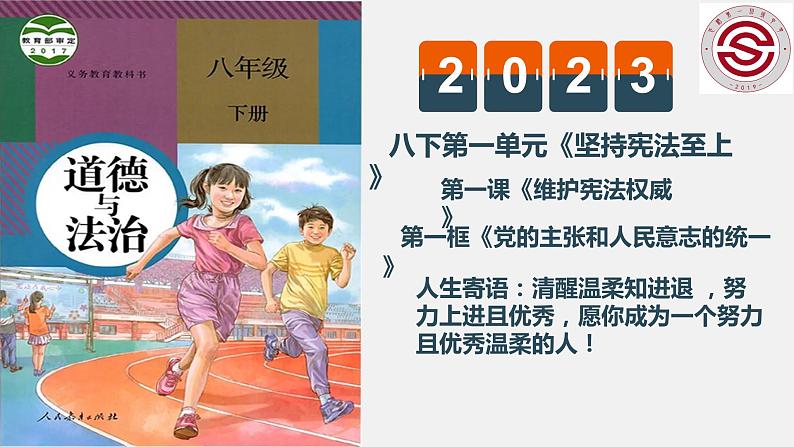 1.1党的主张和人民意志的统一课件PPT第1页