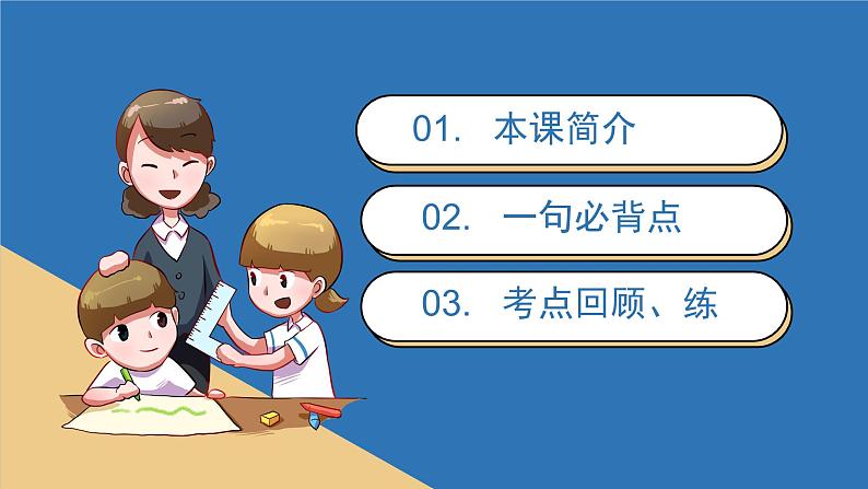 2022-2023年部编版道德与法治八年级下册专项复习精讲精练:第一课 维护宪法权威(知识清单)第2页