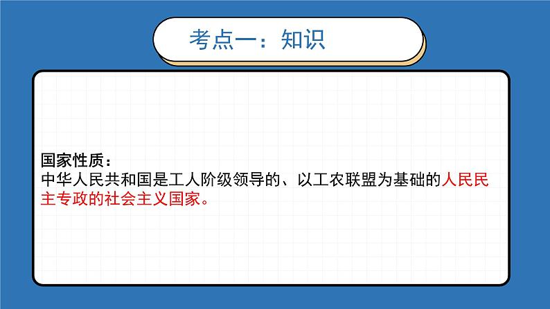 2022-2023年部编版道德与法治八年级下册专项复习精讲精练:第一课 维护宪法权威(知识清单)第8页