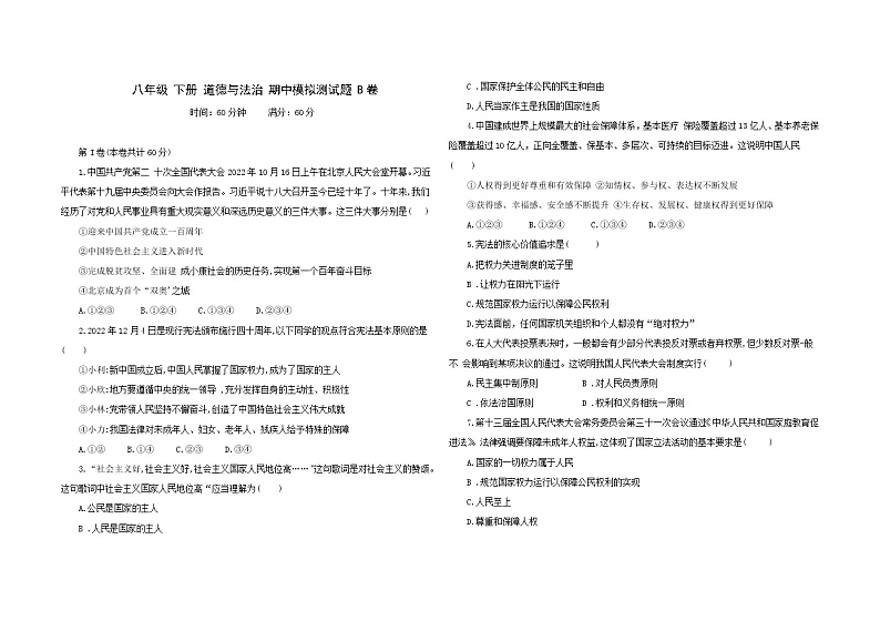 深圳 八年级下册道德与法治期中模拟卷(二)(含答案)第1页