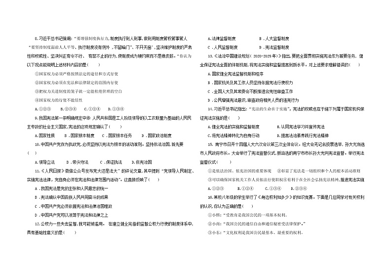 深圳 八年级下册道德与法治期中模拟卷(二)(含答案)第2页