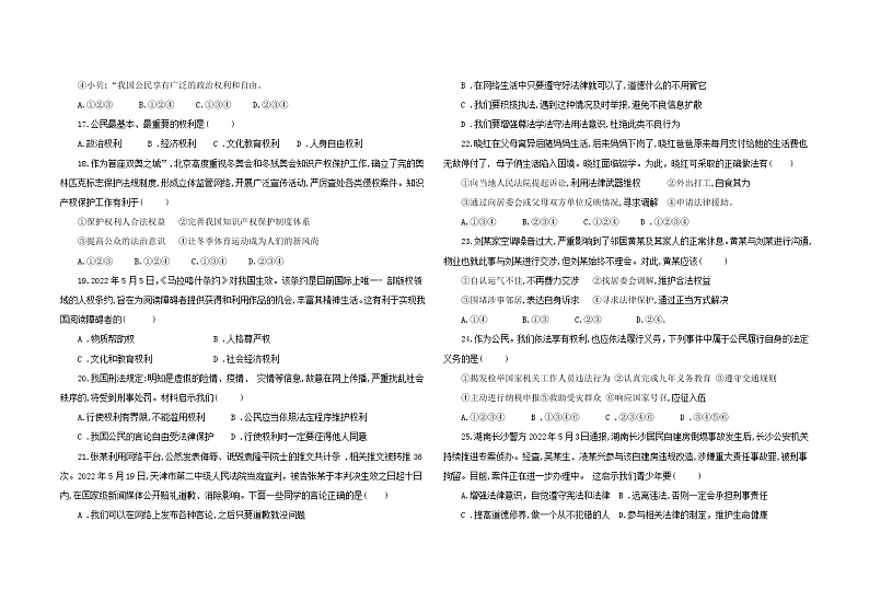 深圳 八年级下册道德与法治期中模拟卷(二)(含答案)第3页