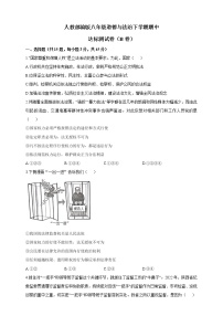 统编版道德与法治八年级下册期中模拟卷4（含答案）