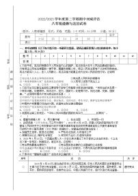 统编版道德与法治八年级下册期中模拟卷5（含答案）