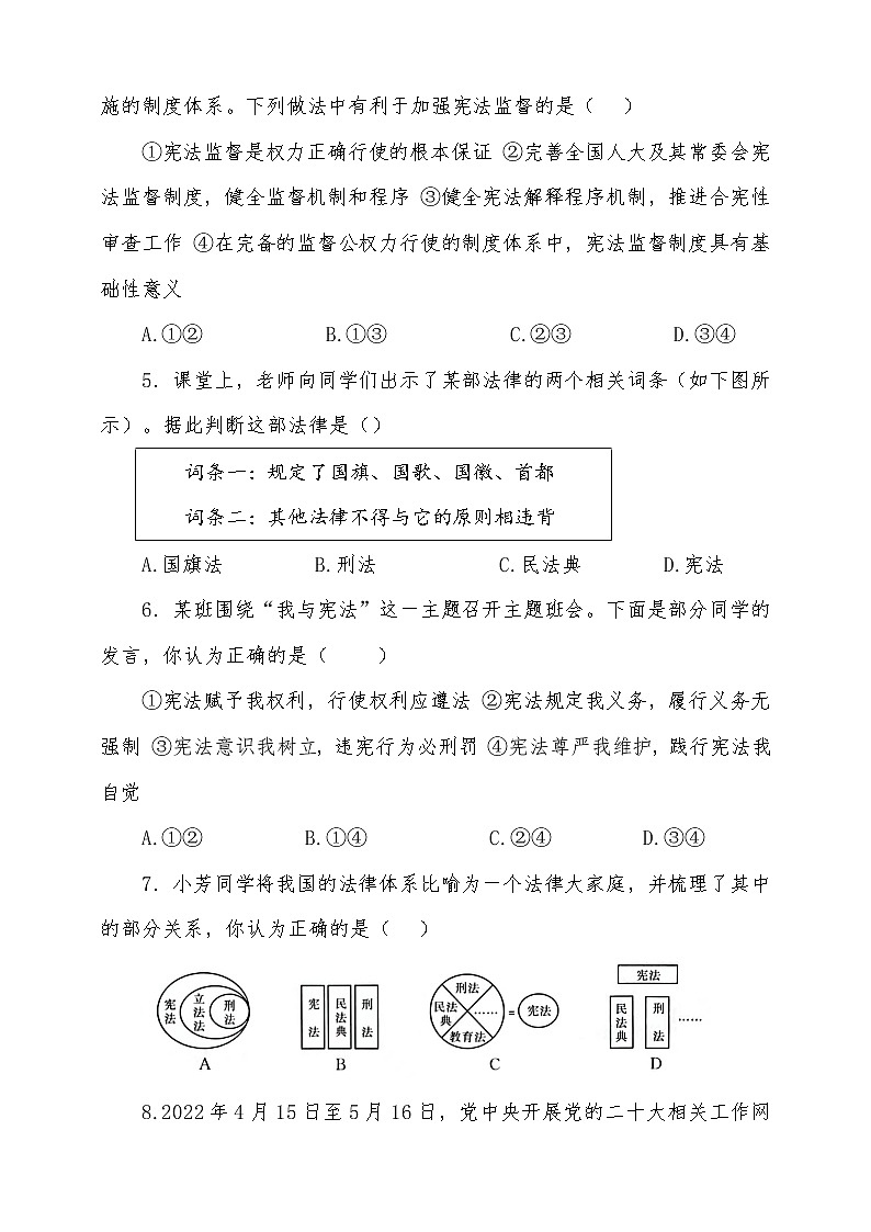 统编版道德与法治八年级下册期中模拟卷6(含答案)02