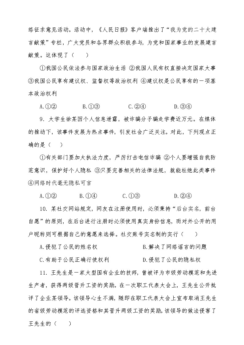 统编版道德与法治八年级下册期中模拟卷6(含答案)03