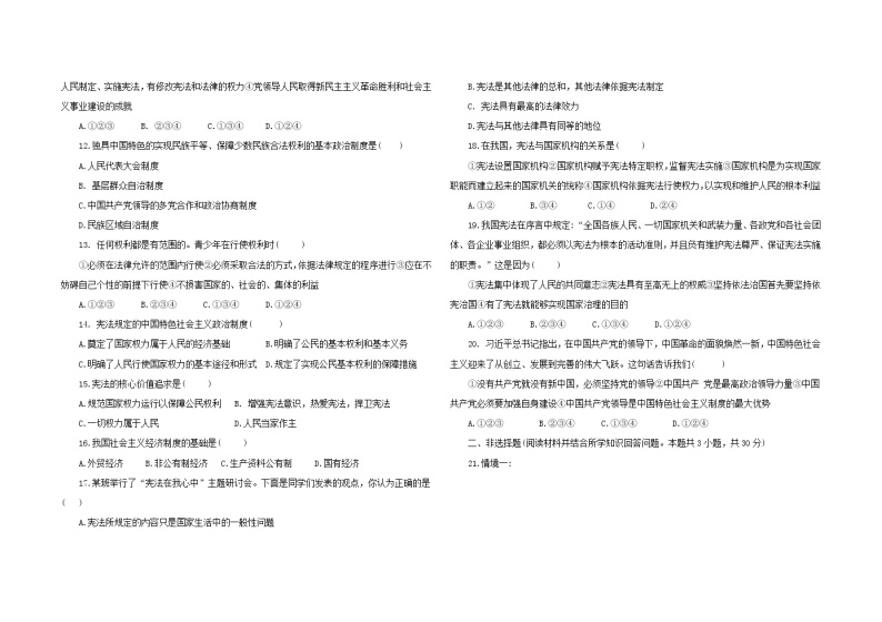 统编版道德与法治八年级下册期中模拟卷7（含答案）02