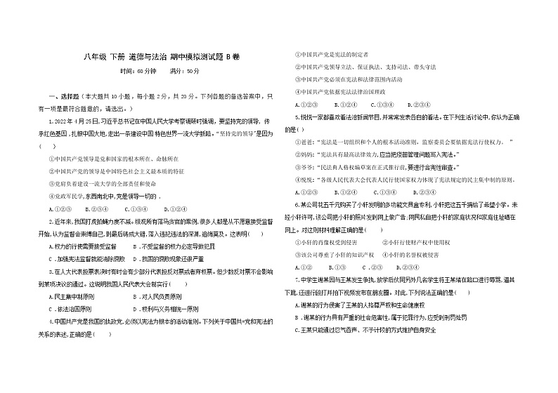 重庆 八年级下册道德与法治期中模拟卷(二) (含答案)01