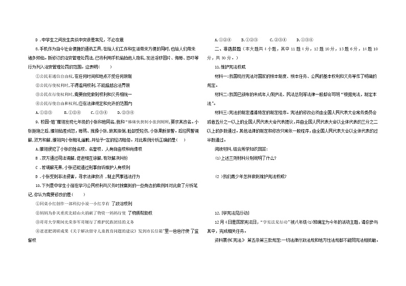 重庆 八年级下册道德与法治期中模拟卷(二) (含答案)02