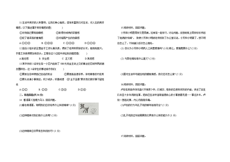 统编版道德与法治七年级下册期中复习题(二)(含答案)02
