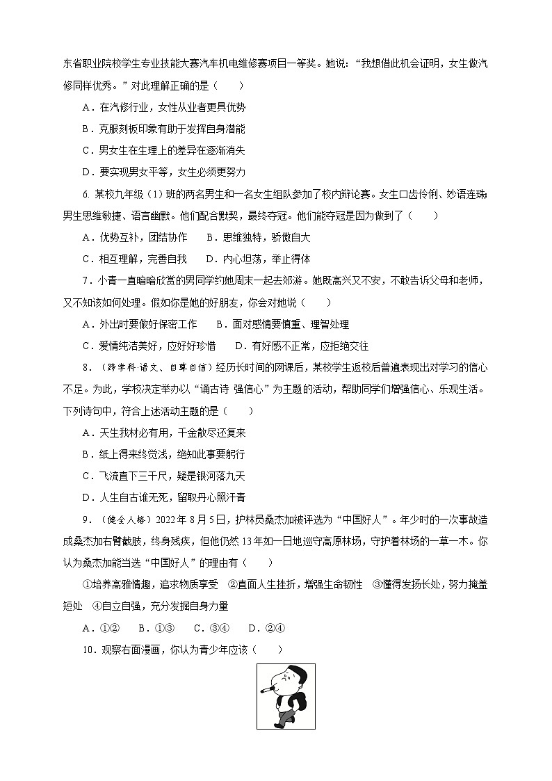 统编版道德与法治七年级下册期中模拟卷4(含答案)第2页