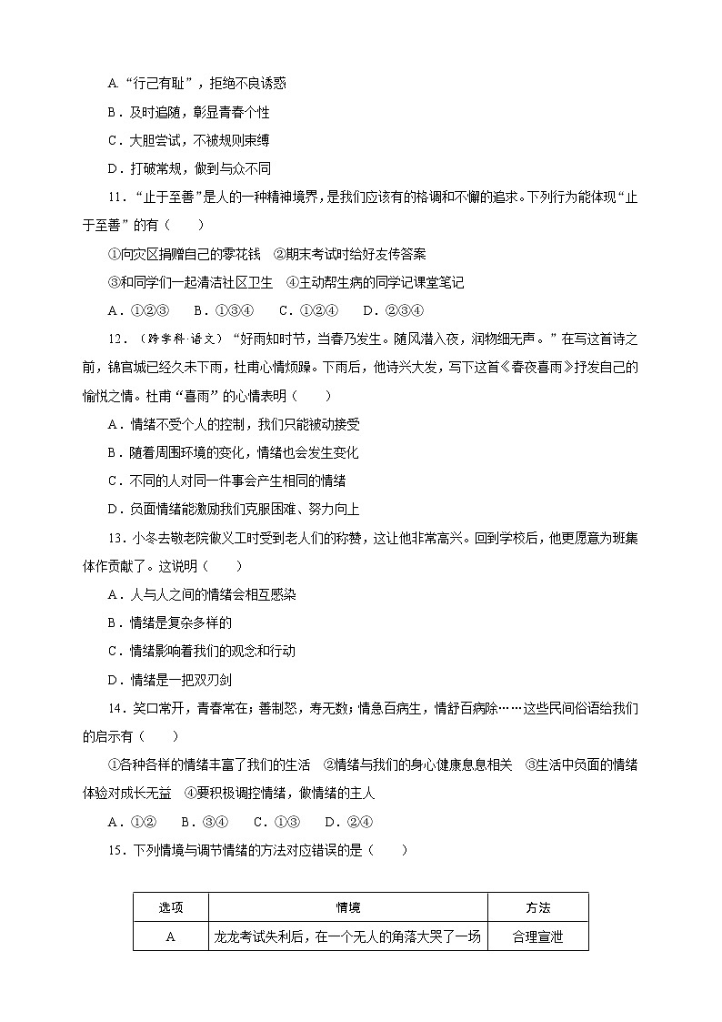 统编版道德与法治七年级下册期中模拟卷4(含答案)第3页
