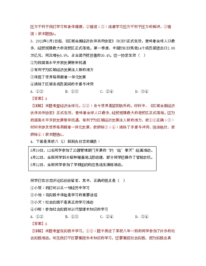 九下期末总复习【专项练习】——2022-2023学年部编版道德与法治九年级下册单元综合复习(原卷版+解析版)02